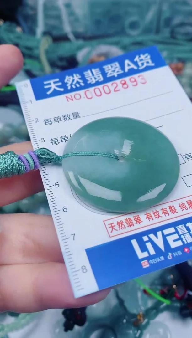 颈饰未镶嵌翡翠00002893