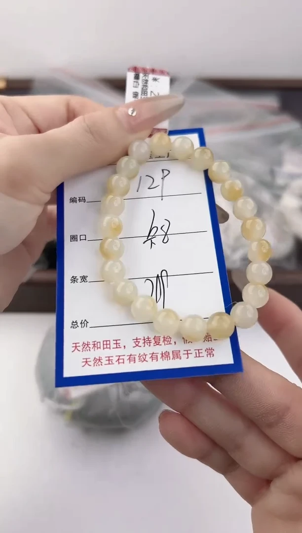 未镶嵌手串和田玉129颜色微差无瑕疵