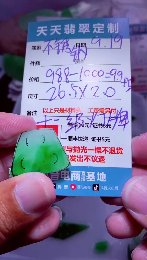 未镶嵌定制翡翠不****家材料9.9