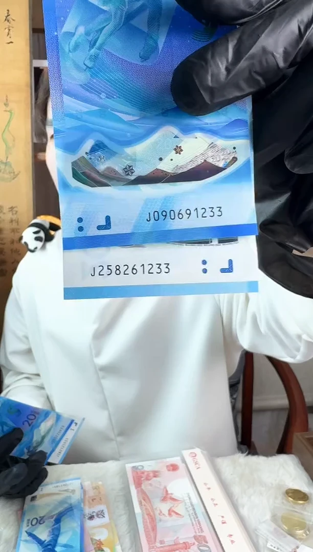 洋*?1233冬奥钞一对尾4同