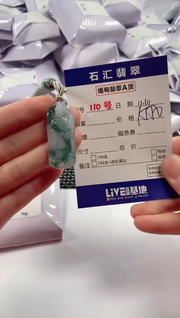 颈饰未镶嵌翡翠1