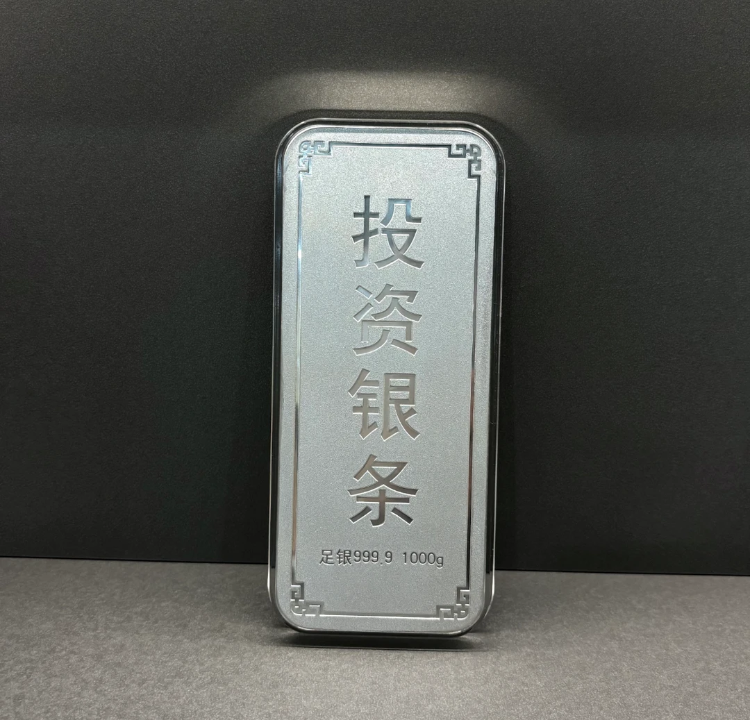 【小宝专属】足银9999投资银条