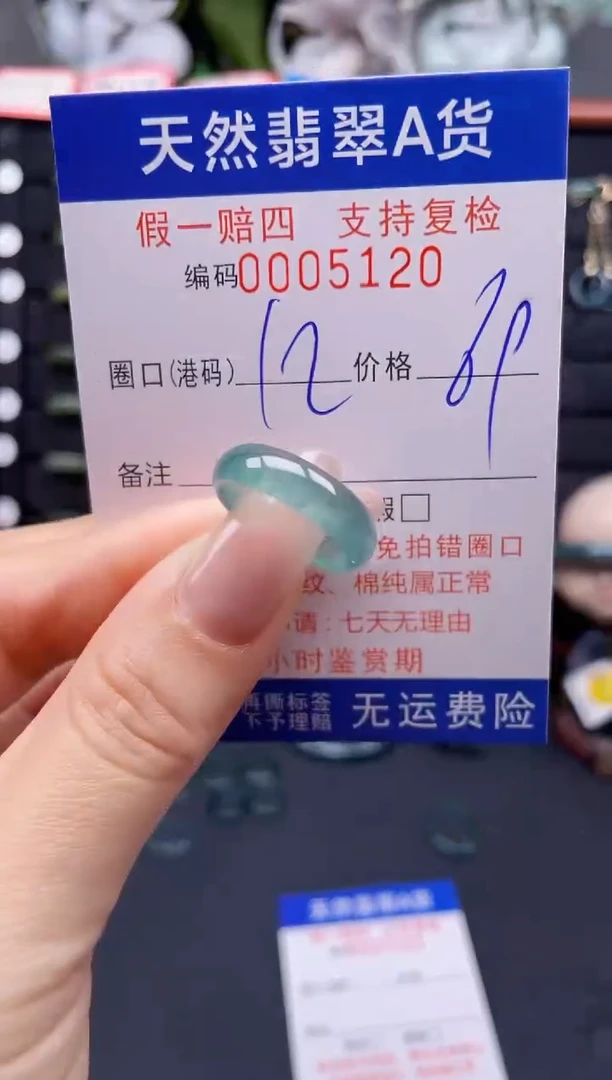 翡翠戒指未镶嵌12*5120