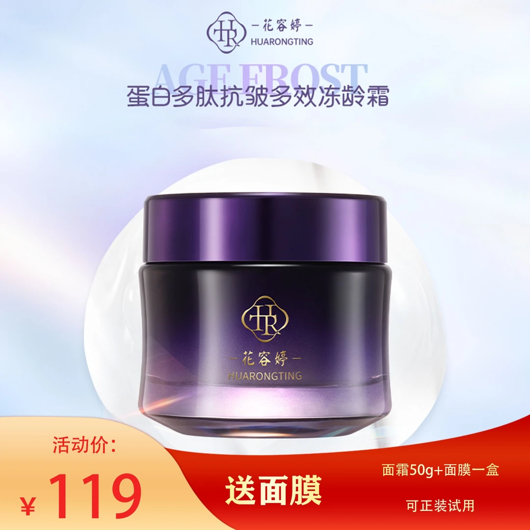 花容婷胶原蛋白多肽抗皱多效面霜补水保湿滋润紧致抗衰老冻龄霜