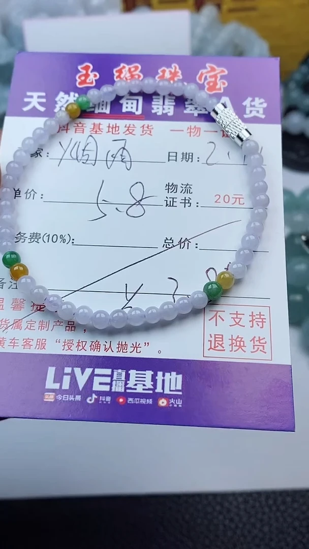 【闪购商品】翡翠颈饰未镶嵌手串