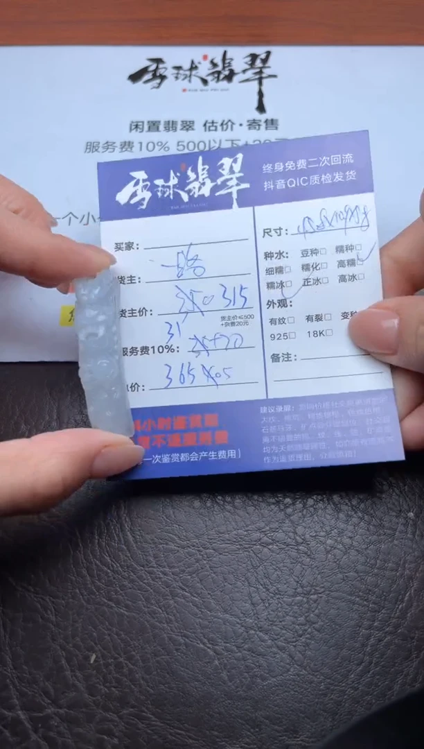 颈饰未镶嵌翡翠1151121619