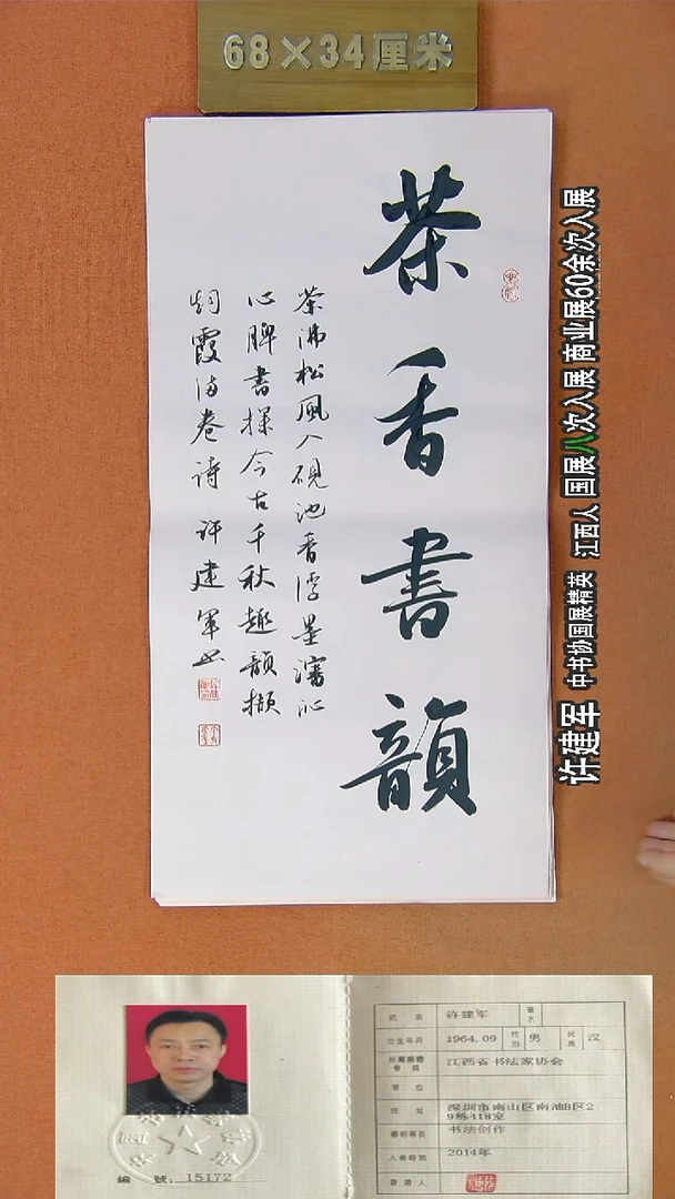 书法140R许老师书法作品