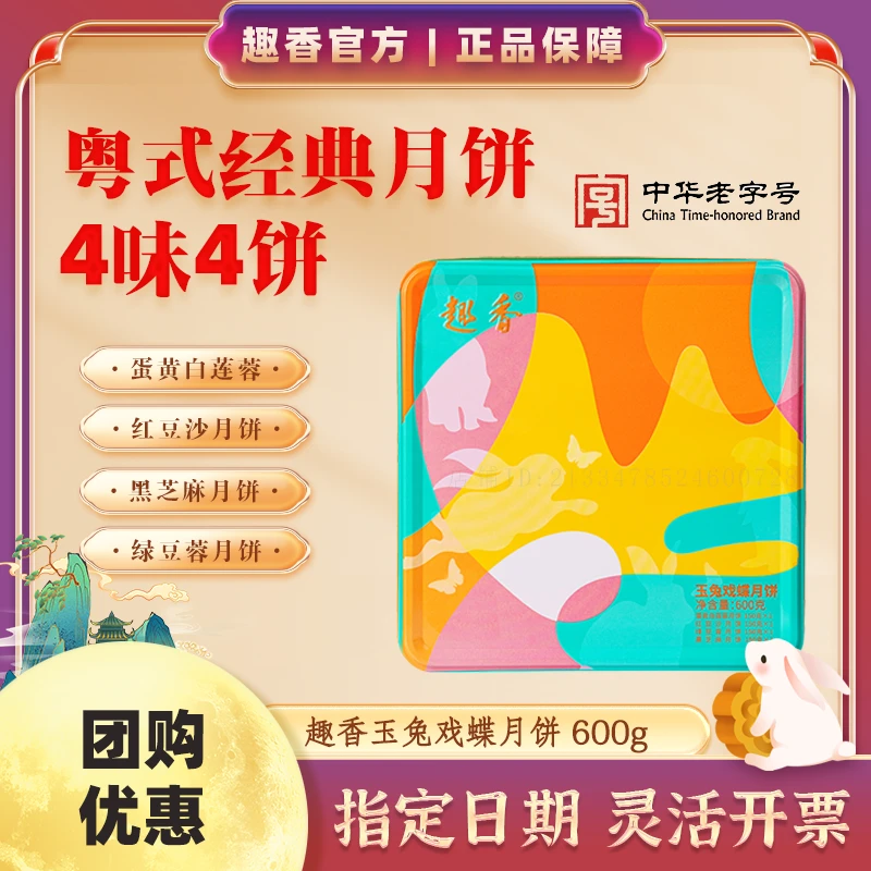 趣香玉兔戏蝶月饼600g