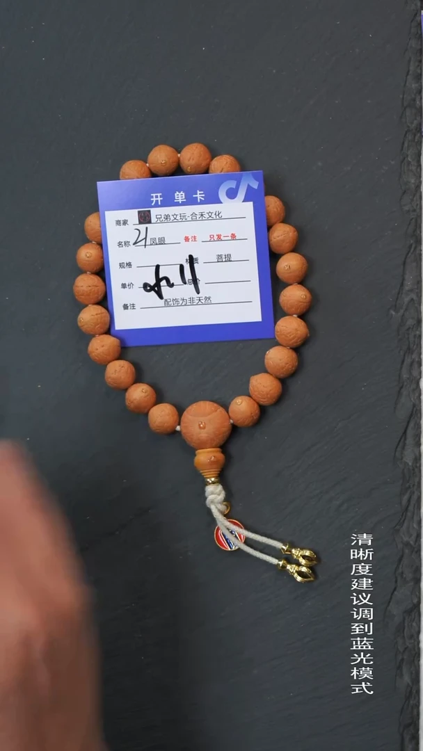 手串凤眼菩提21号链接