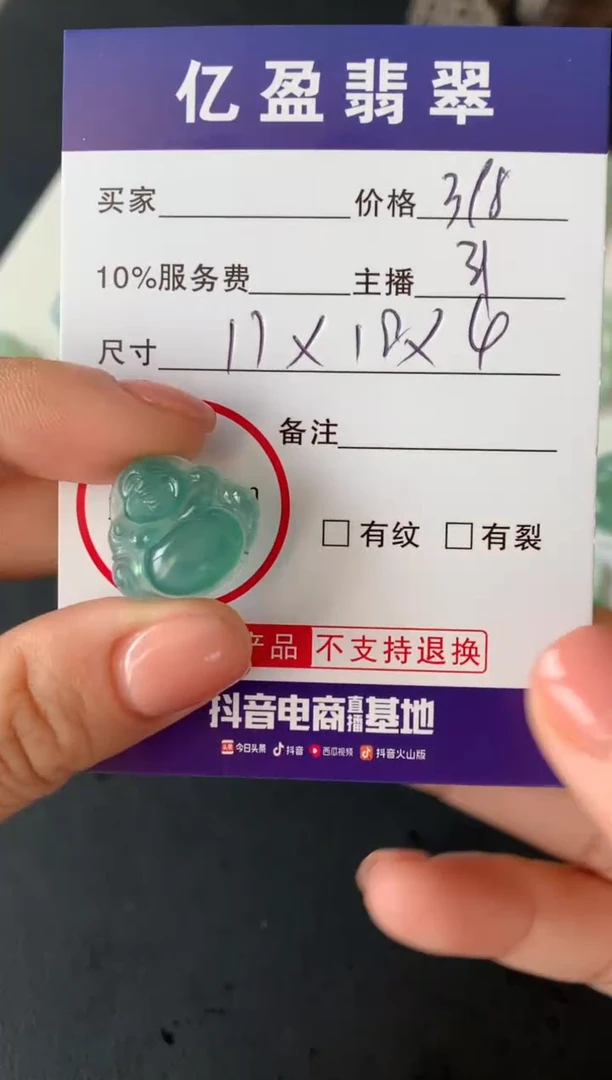 【闪购商品】定制翡翠未镶嵌0078685878