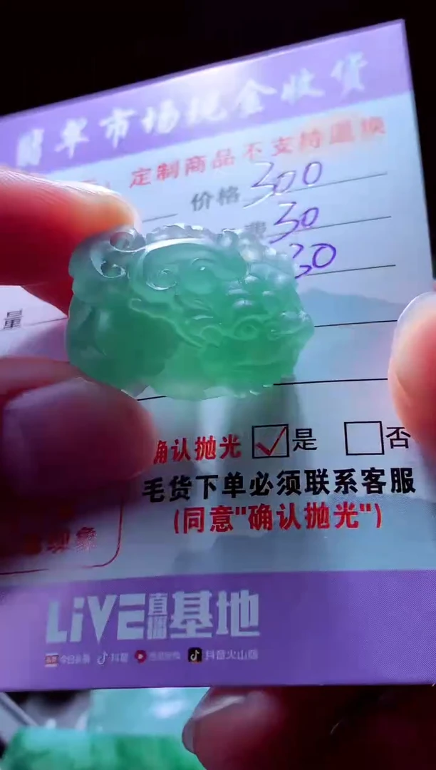 未镶嵌定制翡翠森*翠毛货定制556070