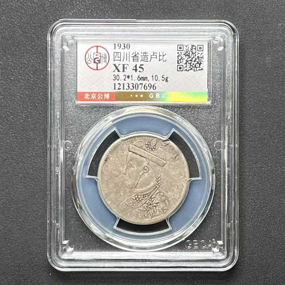 L13 公博评级 四川卢比 XF45 1213307696 L