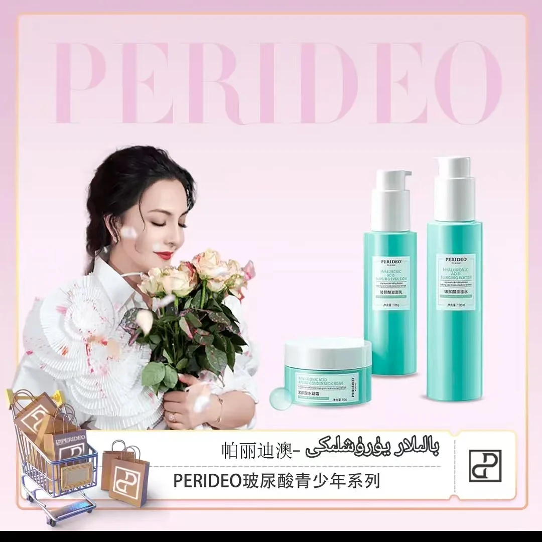 PERIDEO BY PERIZAD青少年系列补水保湿套装玻尿酸水