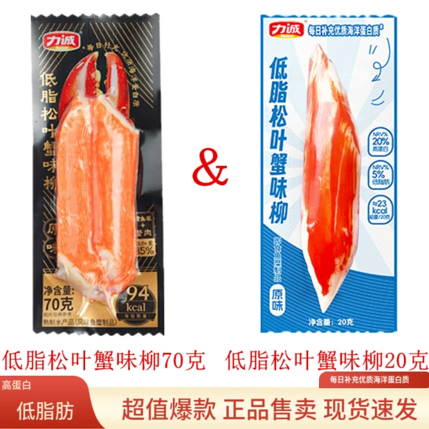 力诚松叶手撕蟹柳即食真蟹肉低脂海味零食寿司饭团沙拉食材蟹足棒