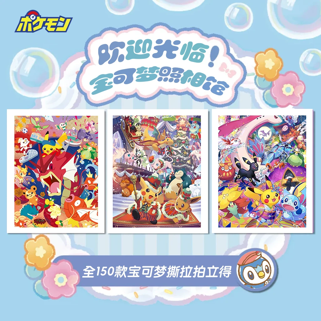 【拍立得】口袋妖怪撕撕乐 第一弹 系列盲盒