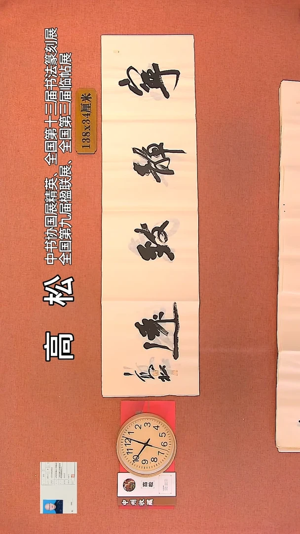 【闪购商品】书法63        高松老师书法作品