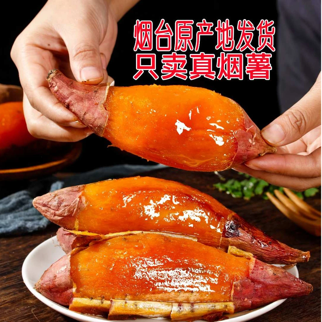 【顺丰快递】山东正宗烟薯25糖心蜜薯稀软流油烤薯店同款带箱5斤