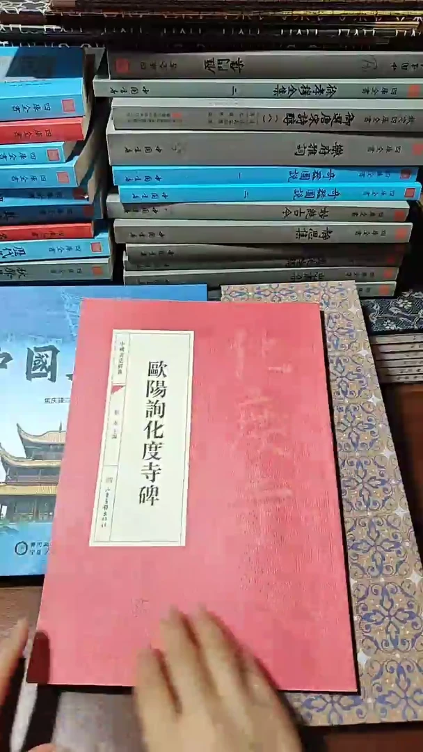 红皮欧阳询化度寺碑