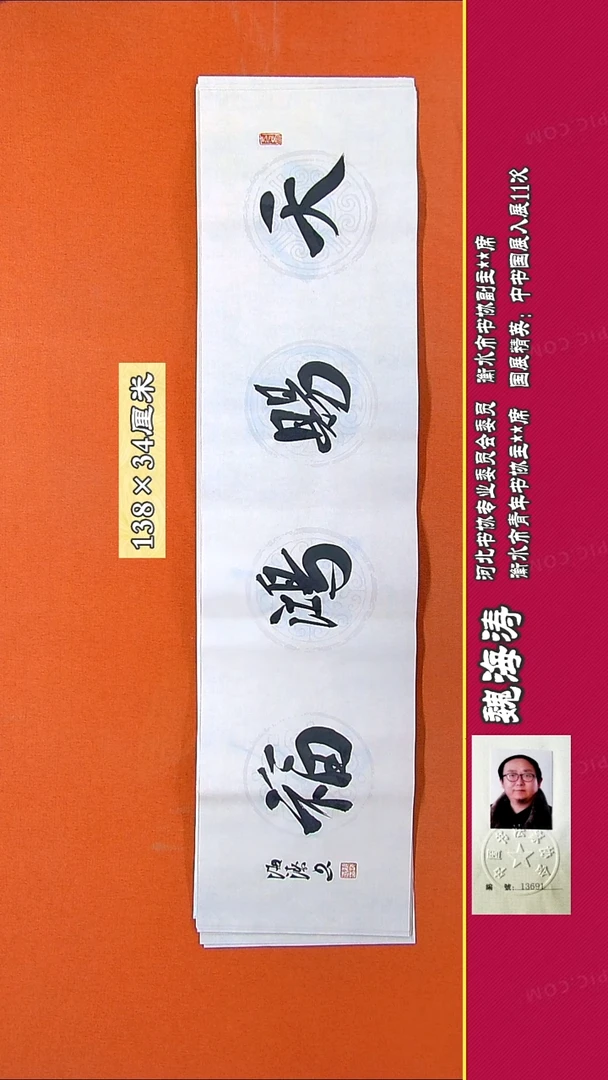 书法62R魏海涛书法作品