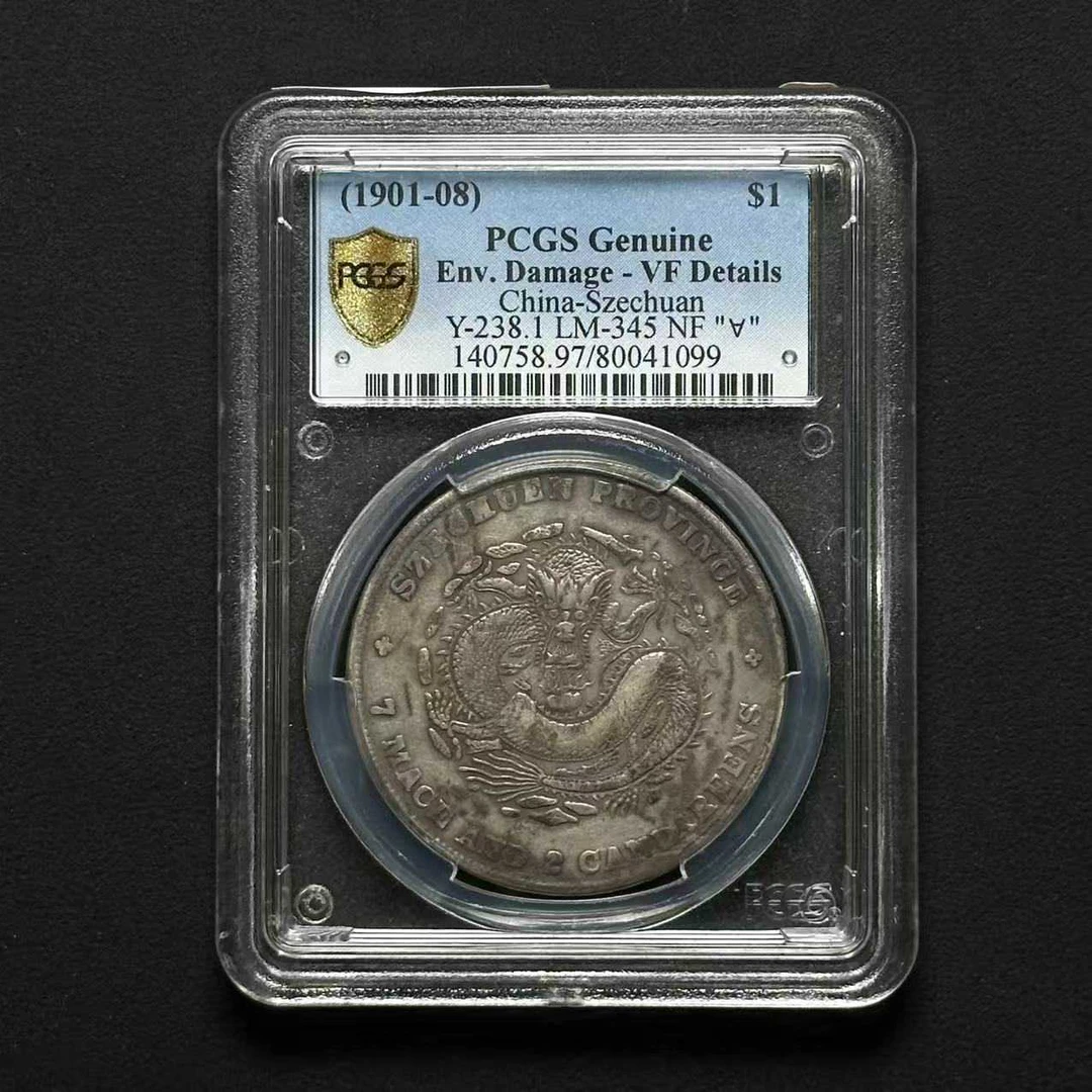 PCGS VF97 四川光绪龙壹圆  80041099 D
