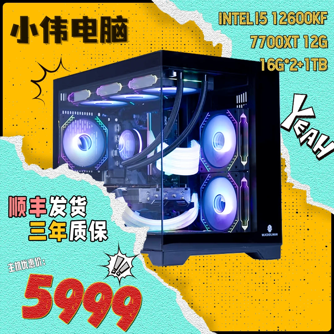 【高颜值】高颜值游戏diy主机 i5 12600KF+ B760M-AD4ll+7700XT 12G