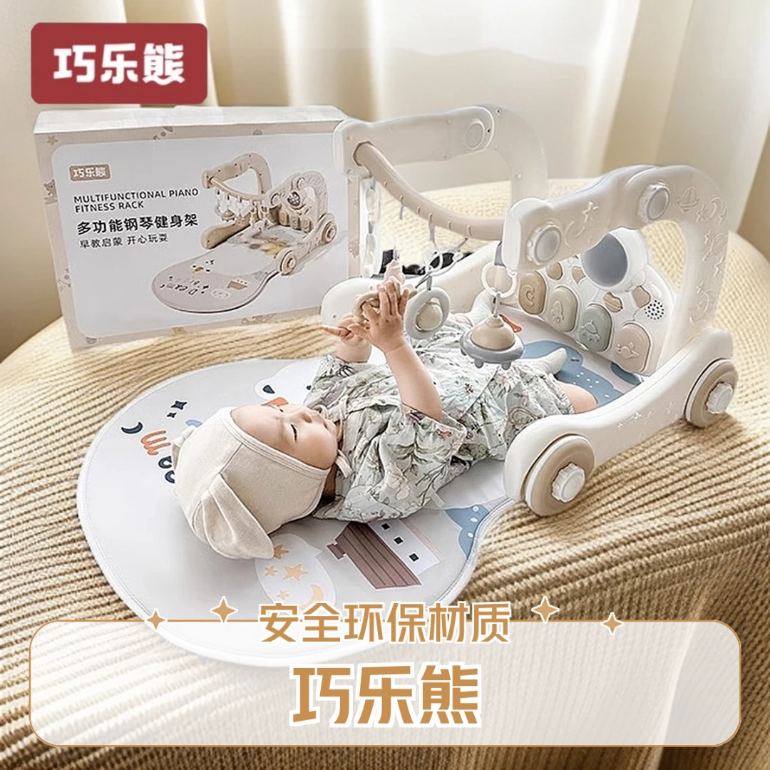 巧乐熊宝宝脚踏钢琴健身架学步车3个月6益智早教新生幼儿婴儿玩具