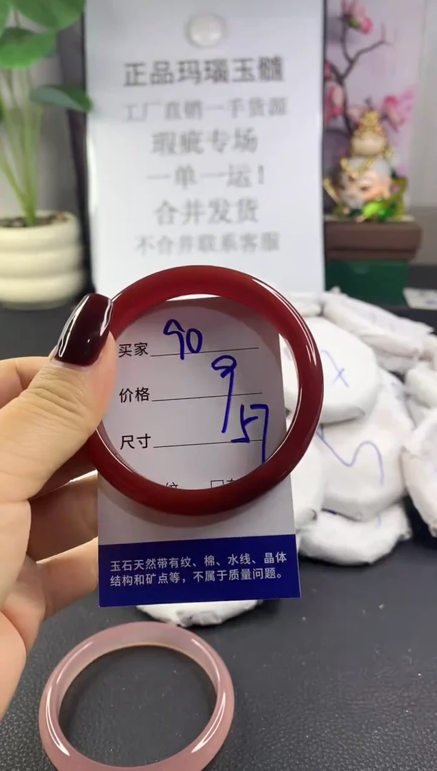 手镯玛瑙/玉髓未镶嵌90