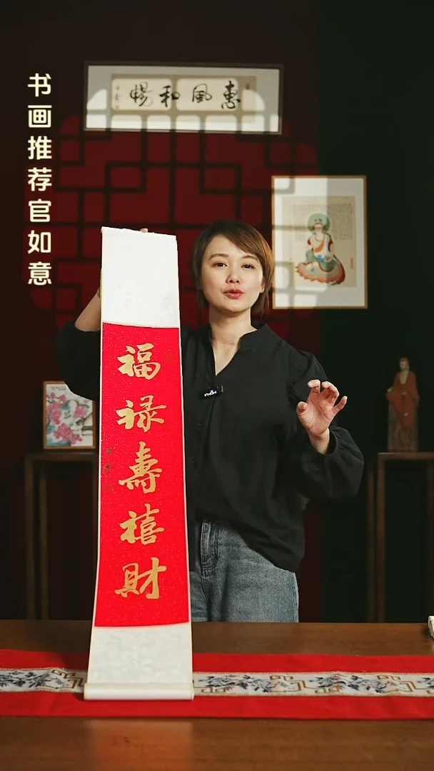 【闪购商品】书法福利卷轴17*110红轴 福禄寿喜财