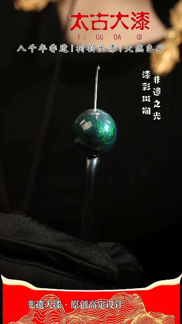 2.0绿宝砂大漆珠 非遗大漆