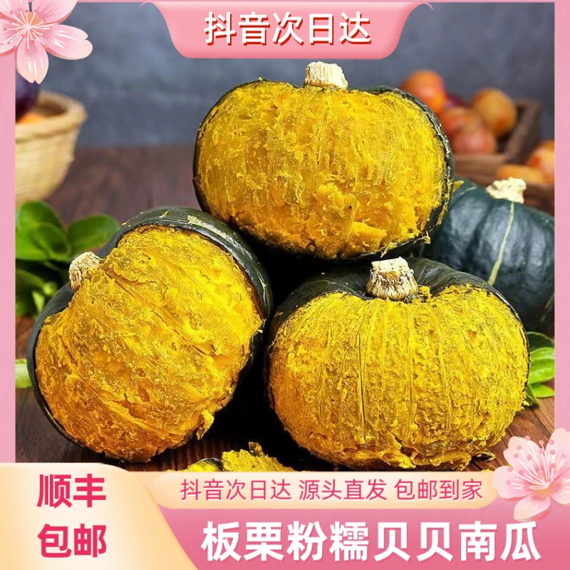 正宗山东贝贝南瓜软糯香甜净重4.5-5斤【顺丰包邮】