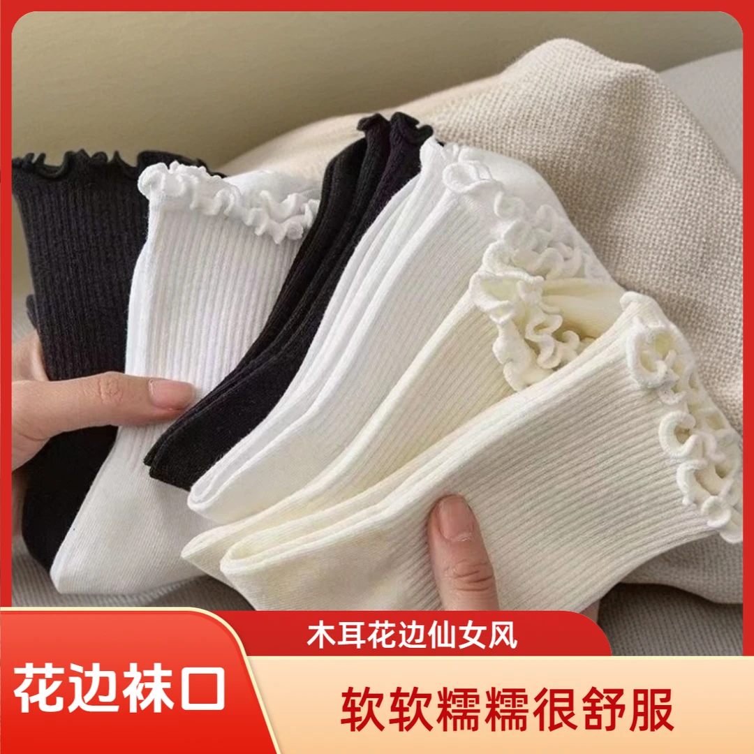 【到手6双】甜美堆堆袜花边四季百搭木耳边纯色女中筒日系学院风