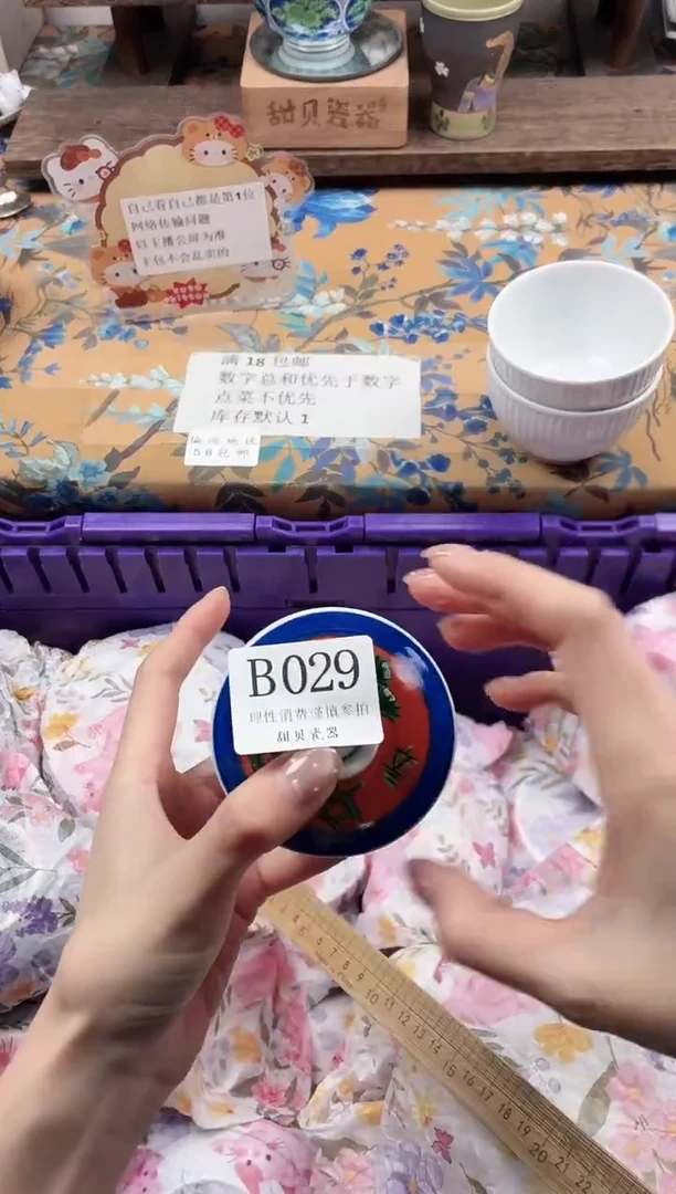 瓷片清**袭                B029