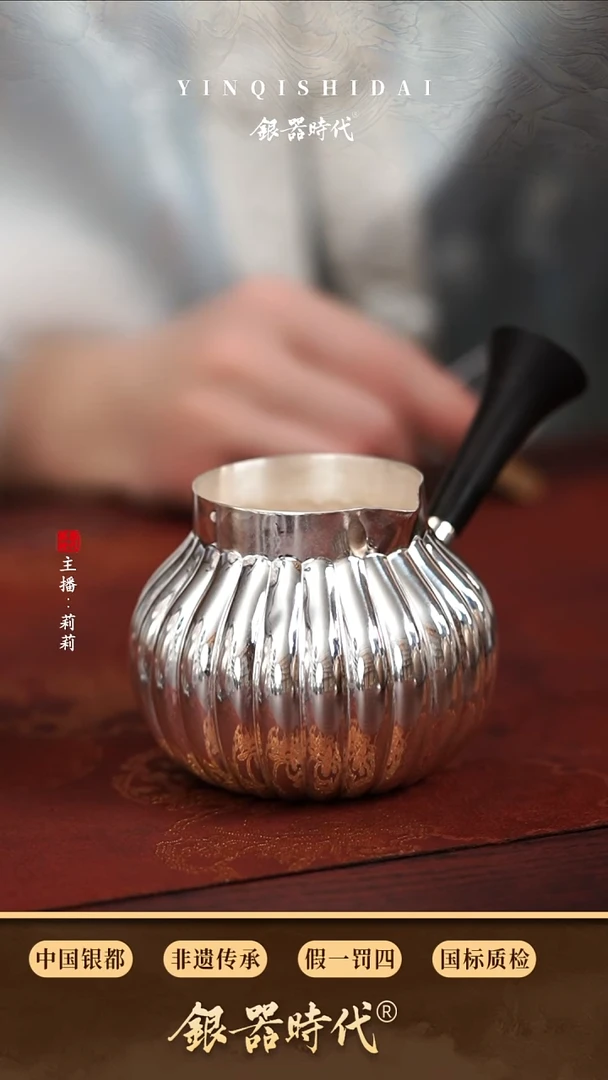银器时代足银侧把公道杯115克260cc