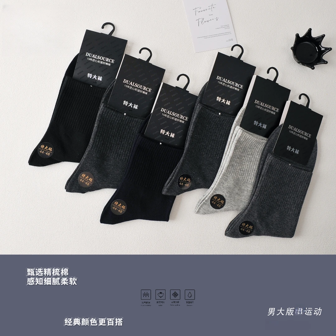 男款特大码袜（44-48）