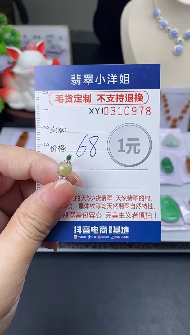 未镶嵌定制翡翠毛货商品 不退换/ 0978