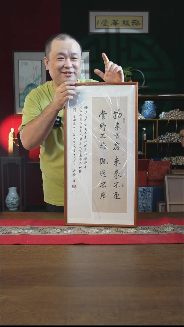 书法36*69绘画画框物来顺应未来不迎  刘
