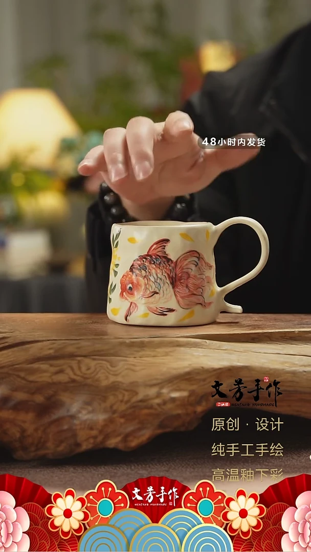 【闪购商品】414文芳手作-文芳手作桂花金鱼咖啡杯