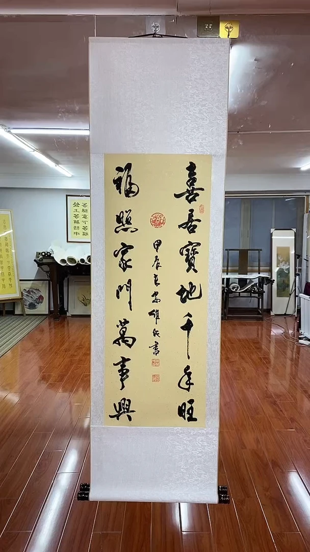 【闪购商品】书法喜居宝地 三尺竖卷轴陈维成
