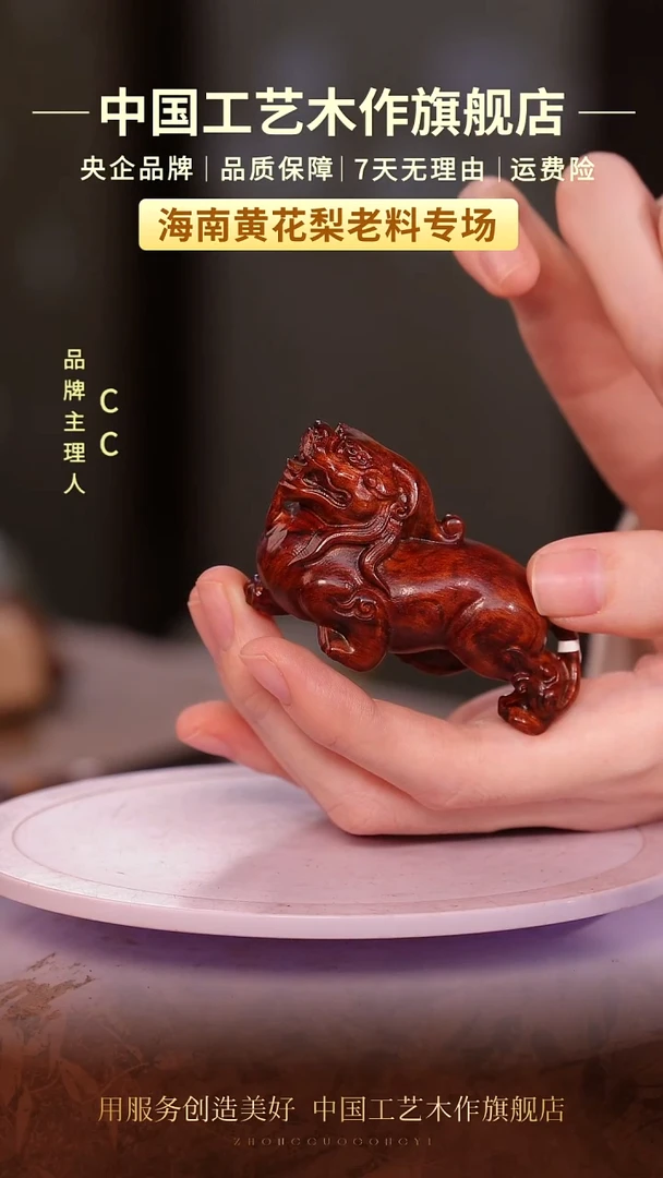 黄花梨/降香黄檀【中国工艺】海南黄花梨