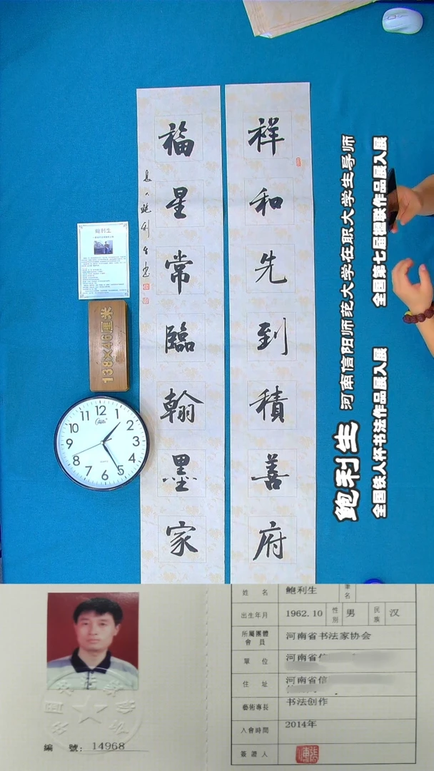 书法102R鲍利生书法作品