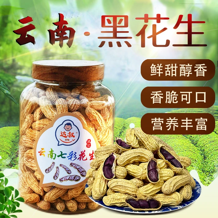 【精品大颗粒】云南黑花生 香甜酥脆水煮带壳熟新鲜花生零食罐装