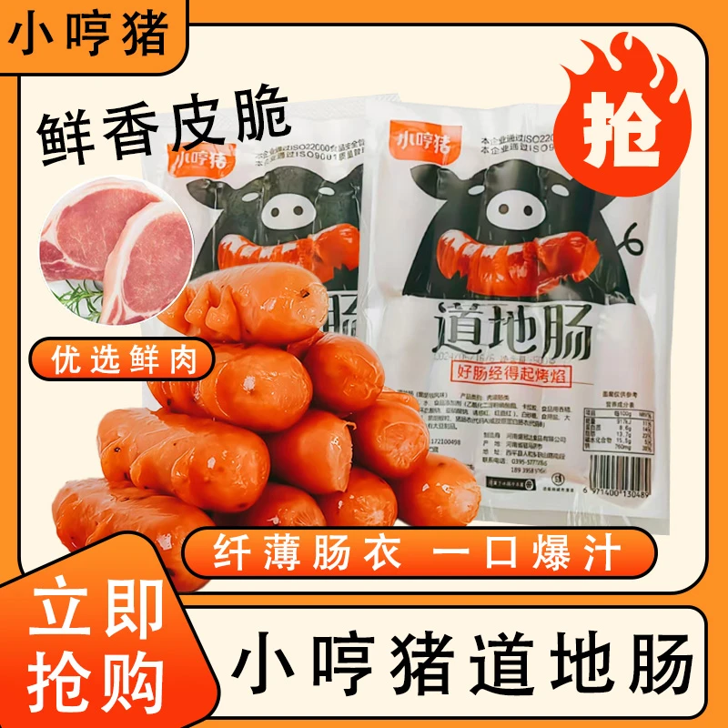 小哼猪火山石烤肠（500g*3包）原味黑椒味烤肠 一口爆汁