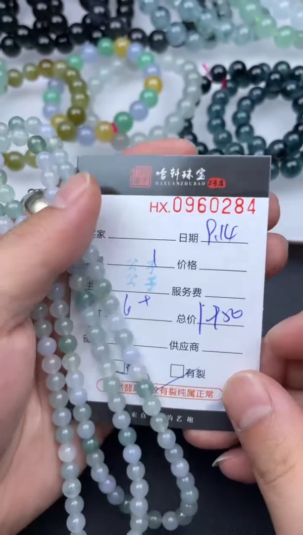 吊坠(不含链)未镶嵌翡翠哈轩  珠串1（有纹有裂）