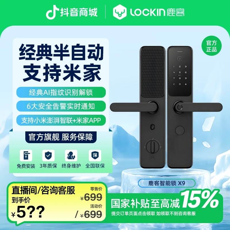 【官方旗舰】鹿客X9智能门锁小米家联动智能锁家用电子指纹锁密码锁