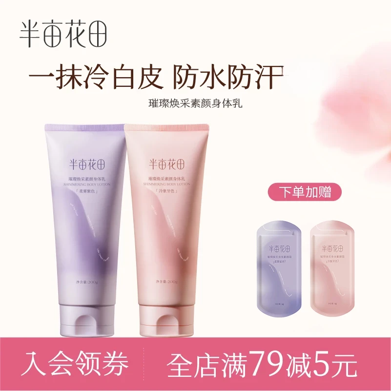 半亩花田身体素颜霜烟酰胺脖子不假白学生懒人香氛持久修颜苏蕾诗