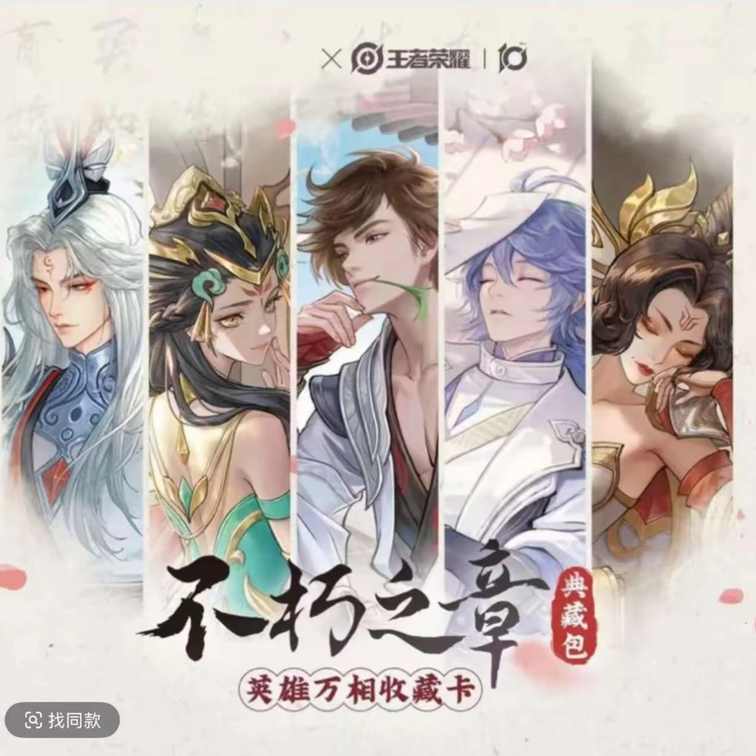 【平拆】王者荣耀 英雄万象典藏卡（代拆）