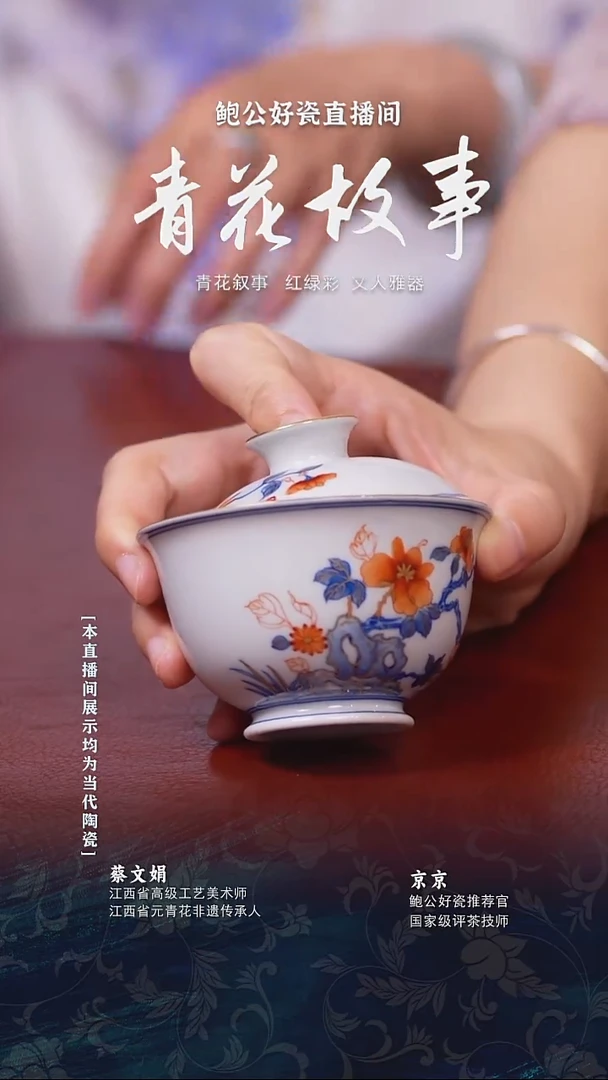 摆件鲍公好瓷直播间闪购59
