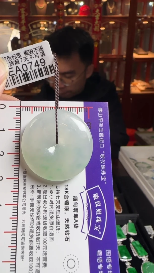 颈饰未镶嵌翡翠EA0749平安扣