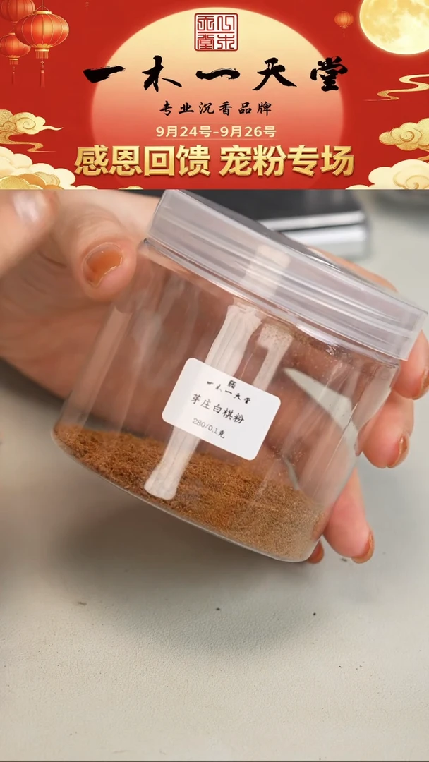 沉香沉香碎屑芽庄白棋粉 0.1g 多样性发一