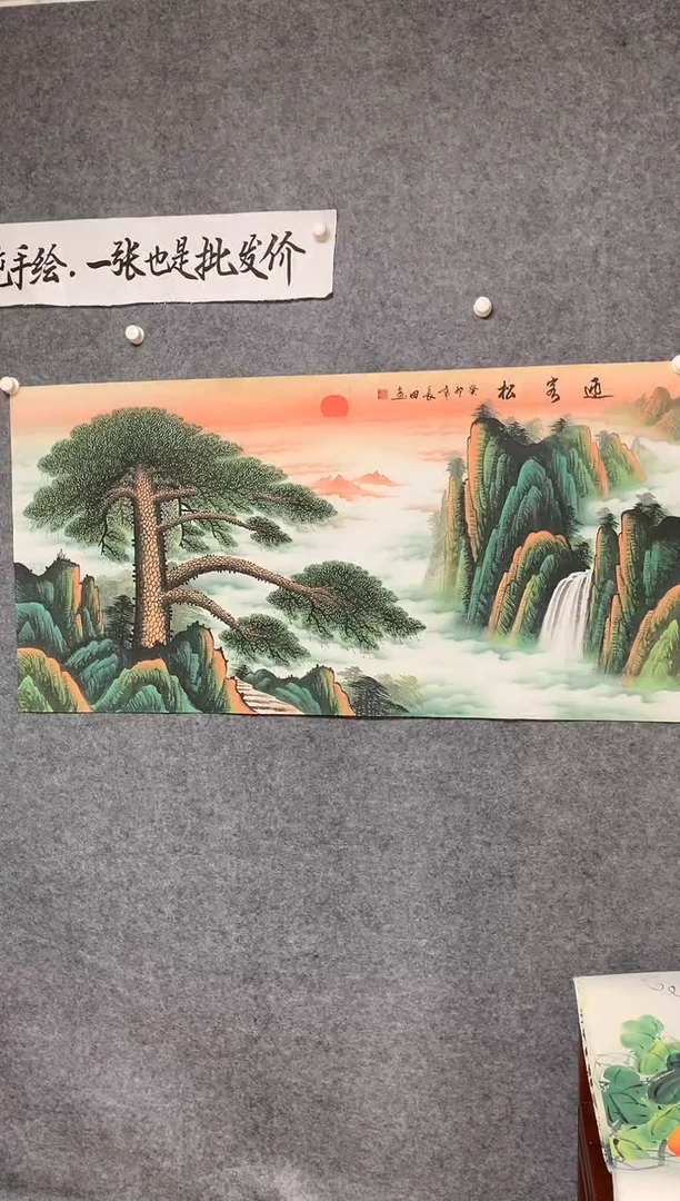 竖款精品福寿延绵迎客松尺寸136*68